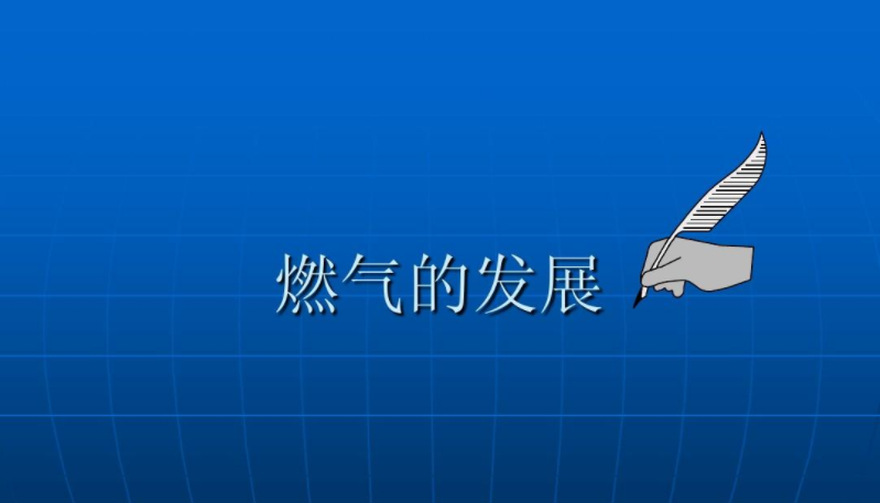 智慧燃氣產業鏈發展分析