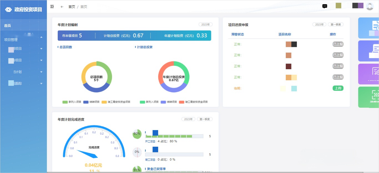 重大項目管理系統(tǒng) 重大項目管理系統(tǒng)