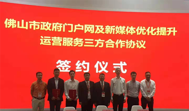 順德區“24小時企業服務”平臺